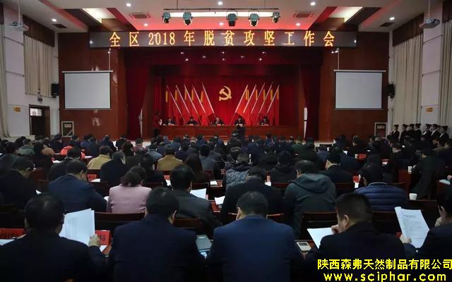 陜西森弗被授予“2017年度脫貧攻堅(jiān)工作突出貢獻(xiàn)獎”榮譽(yù)稱號