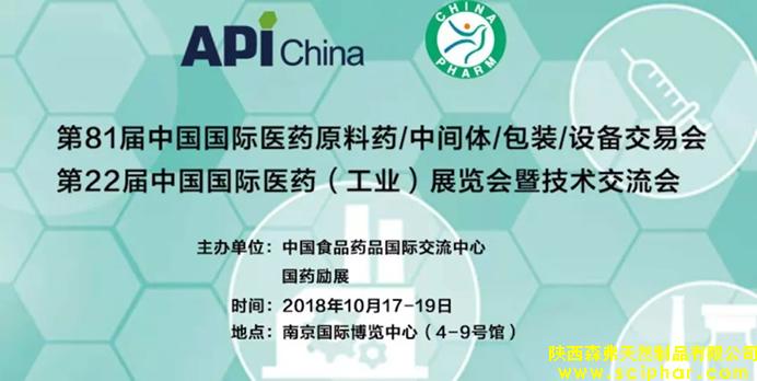 森弗集團(tuán)邀您相約(南京)第81屆中國國際醫(yī)藥原料藥交易會（API），讓我們攜手，共同促進(jìn)健康食品產(chǎn)業(yè)的發(fā)展。