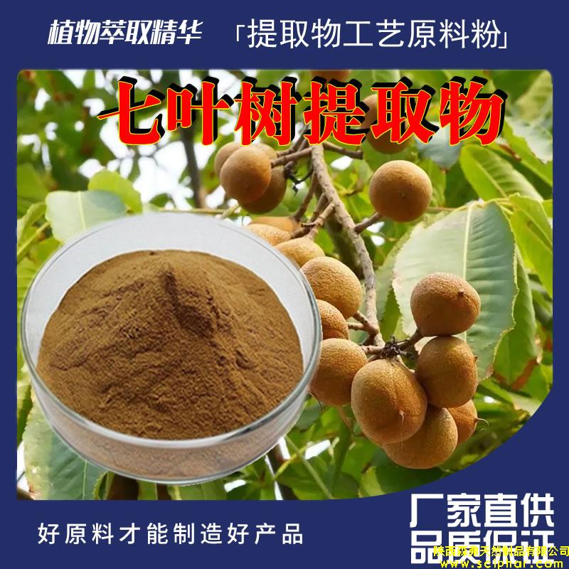 七葉樹(shù)提取物的成分、功效